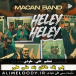 پلی بک ماکان بند هلی هلی