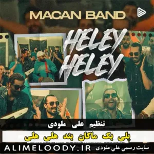 پلی بک ماکان بند هلی هلی