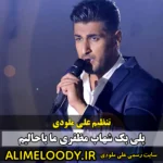 پلی بک شهاب مظفری ما باحالیم