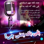 پلی بک یعنی چی؟