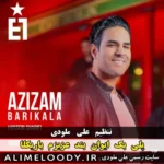 پلی بک ایوان بند عزیزم باریکلا