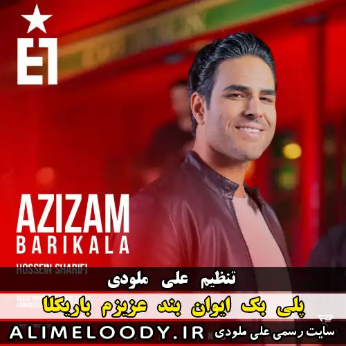 پلی بک ایوان بند عزیزم باریکلا